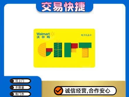 梁山县购物卡回收沃尔玛电子卡.jpg