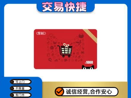 梁山县购物卡回收享淘卡.jpg