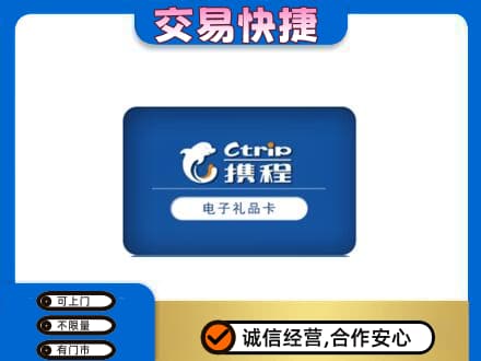 梁山县购物卡回收携程礼品卡.jpg