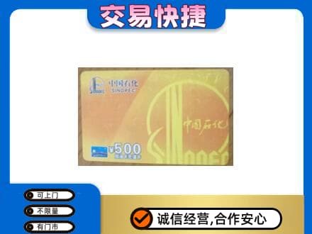 梁山县购物卡回收石化卡.jpg
