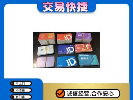 梁山县购物卡回收商超卡.jpg