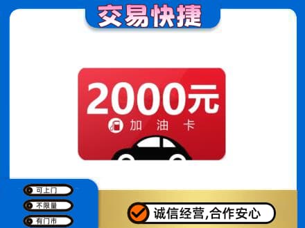 梁山县购物卡回收加油卡.jpg
