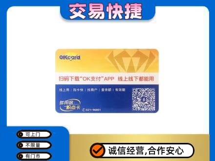 梁山县购物卡回收百联ok卡.jpg