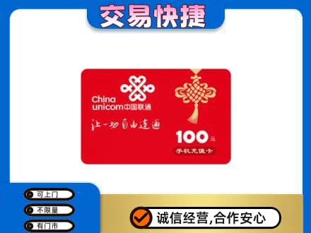 梁山县购物卡回收联通卡.jpg
