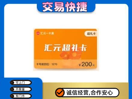梁山县购物卡回收汇元卡.jpg