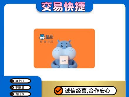 梁山县购物卡回收盒马生鲜卡.jpg