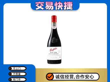 梁山县洋酒回收奔富红酒.jpg