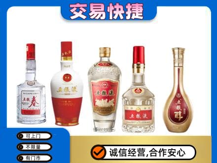 梁山县名酒回收五粮液系列.jpg