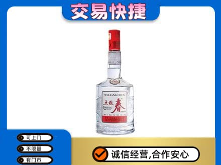 梁山县名酒回收五粮春.jpg