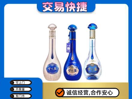 梁山县名酒回收梦之蓝系列.jpg