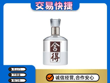 梁山县名酒回收舍得.jpg